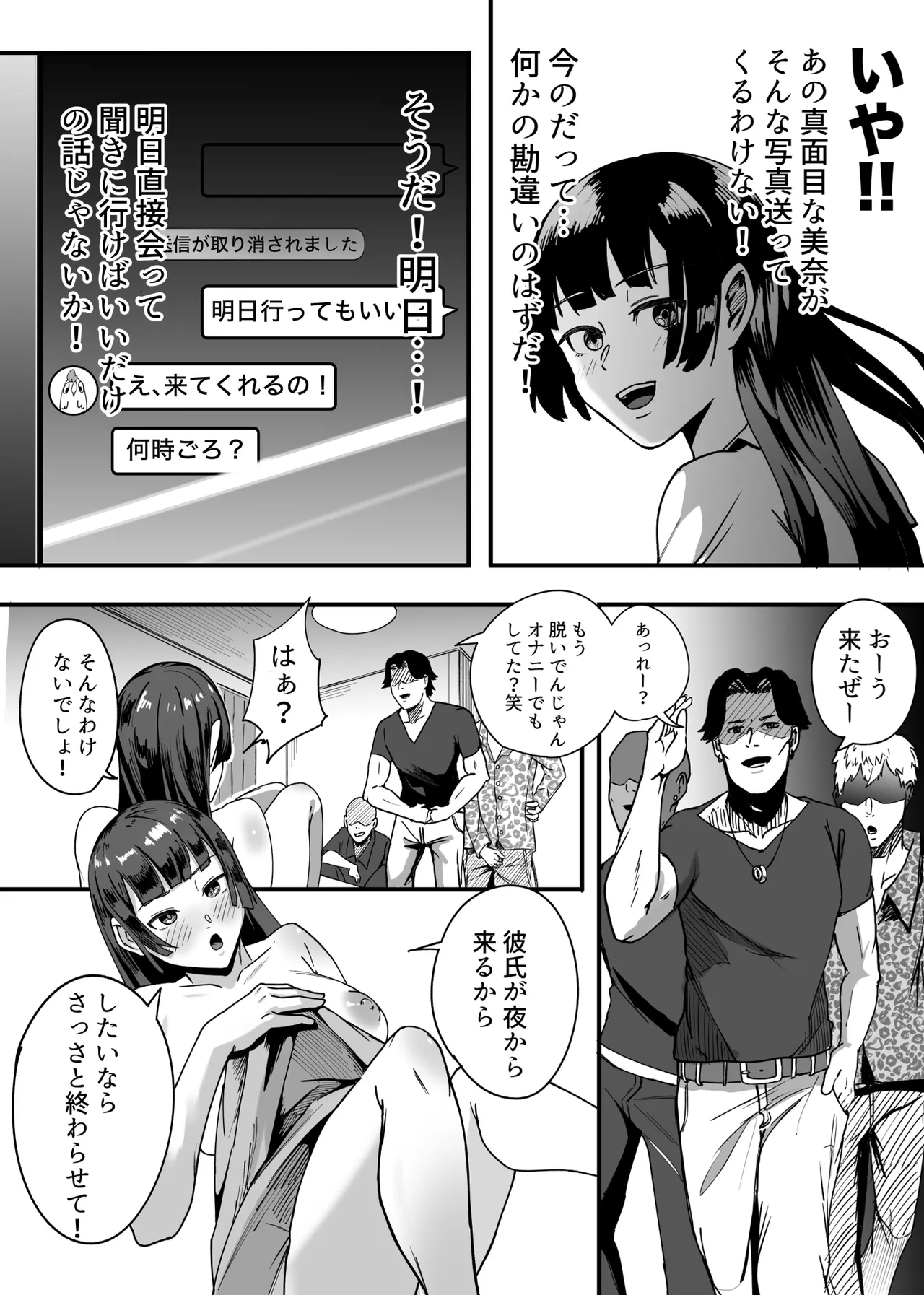 遠距離恋愛の彼女は大学に入ってから連絡がない 完全版 - page12