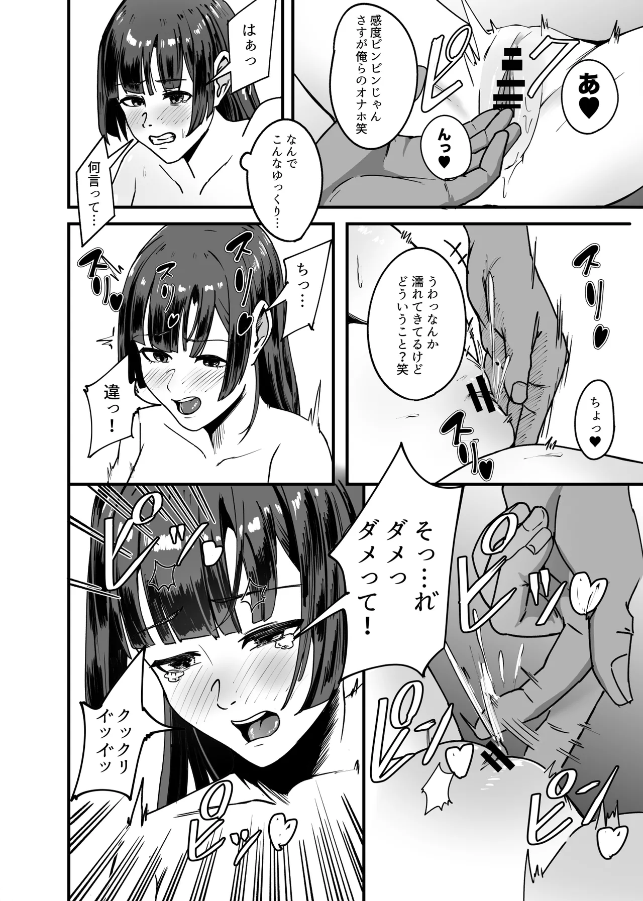 遠距離恋愛の彼女は大学に入ってから連絡がない 完全版 - page14