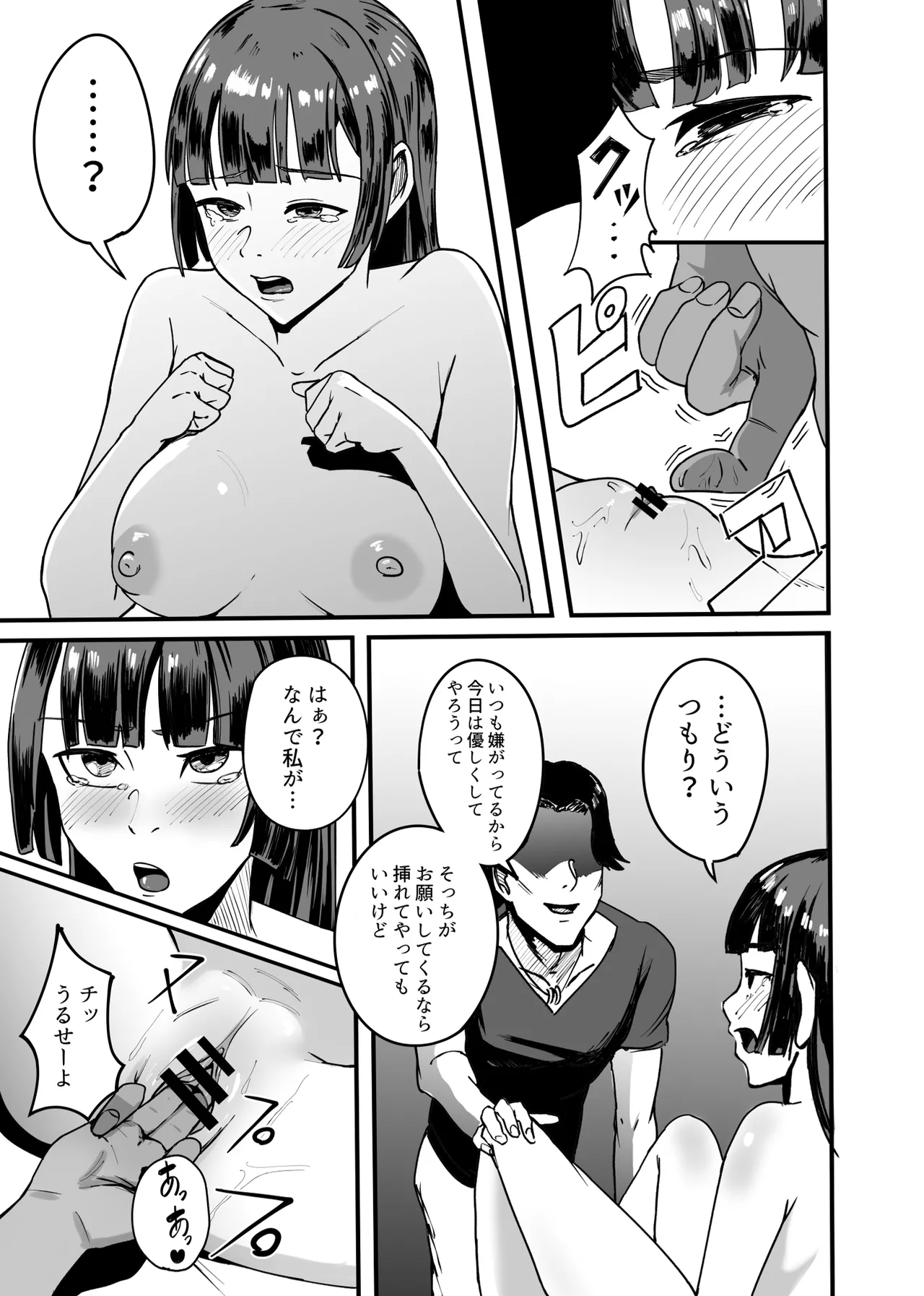 遠距離恋愛の彼女は大学に入ってから連絡がない 完全版 - page15