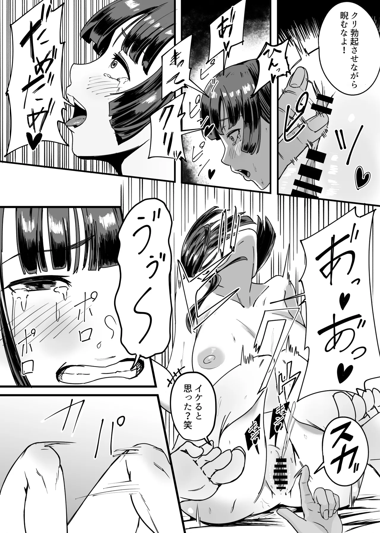 遠距離恋愛の彼女は大学に入ってから連絡がない 完全版 - page17