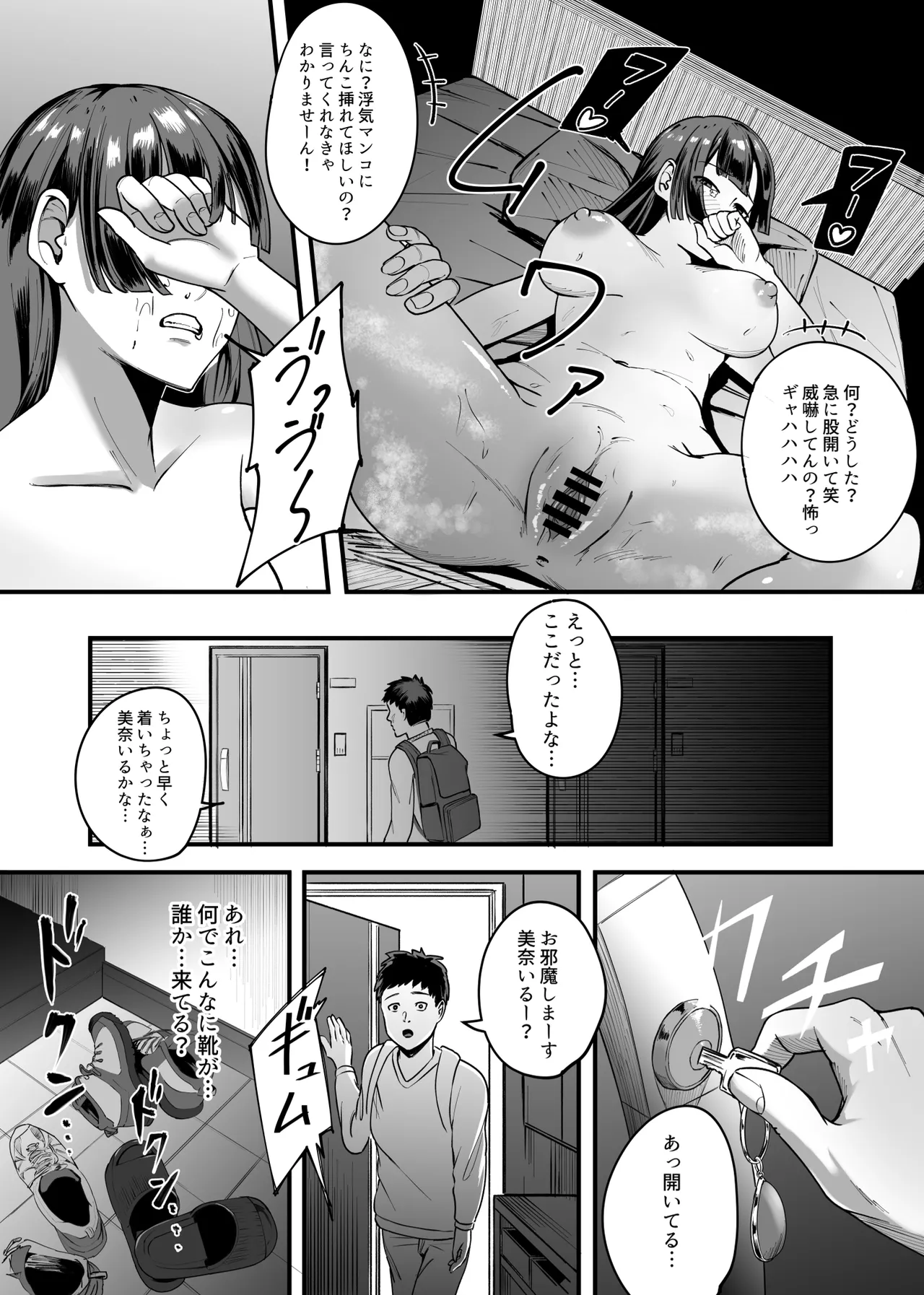 遠距離恋愛の彼女は大学に入ってから連絡がない 完全版 - page18