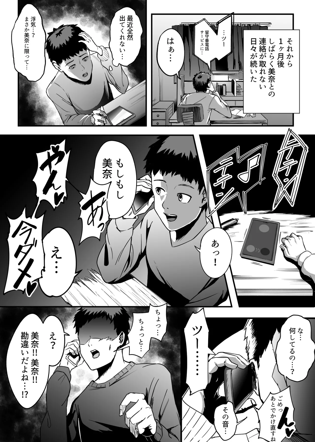 遠距離恋愛の彼女は大学に入ってから連絡がない 完全版 - page4