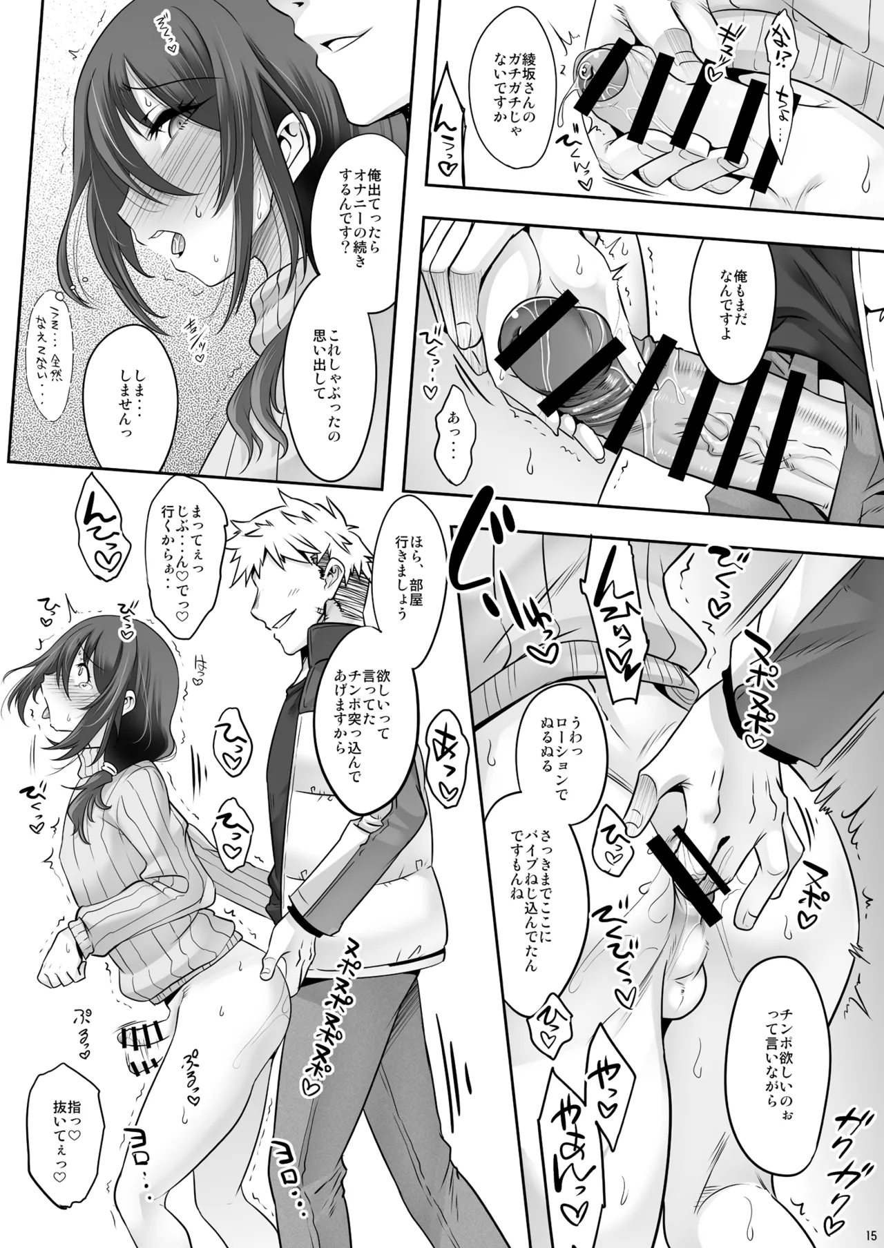 おとなりさんが実はエッチなメスお兄さんでした - page14