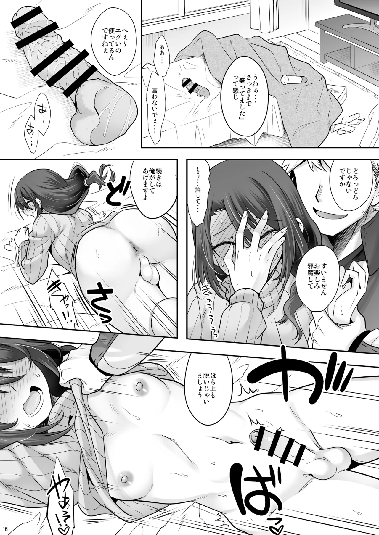 おとなりさんが実はエッチなメスお兄さんでした - page15