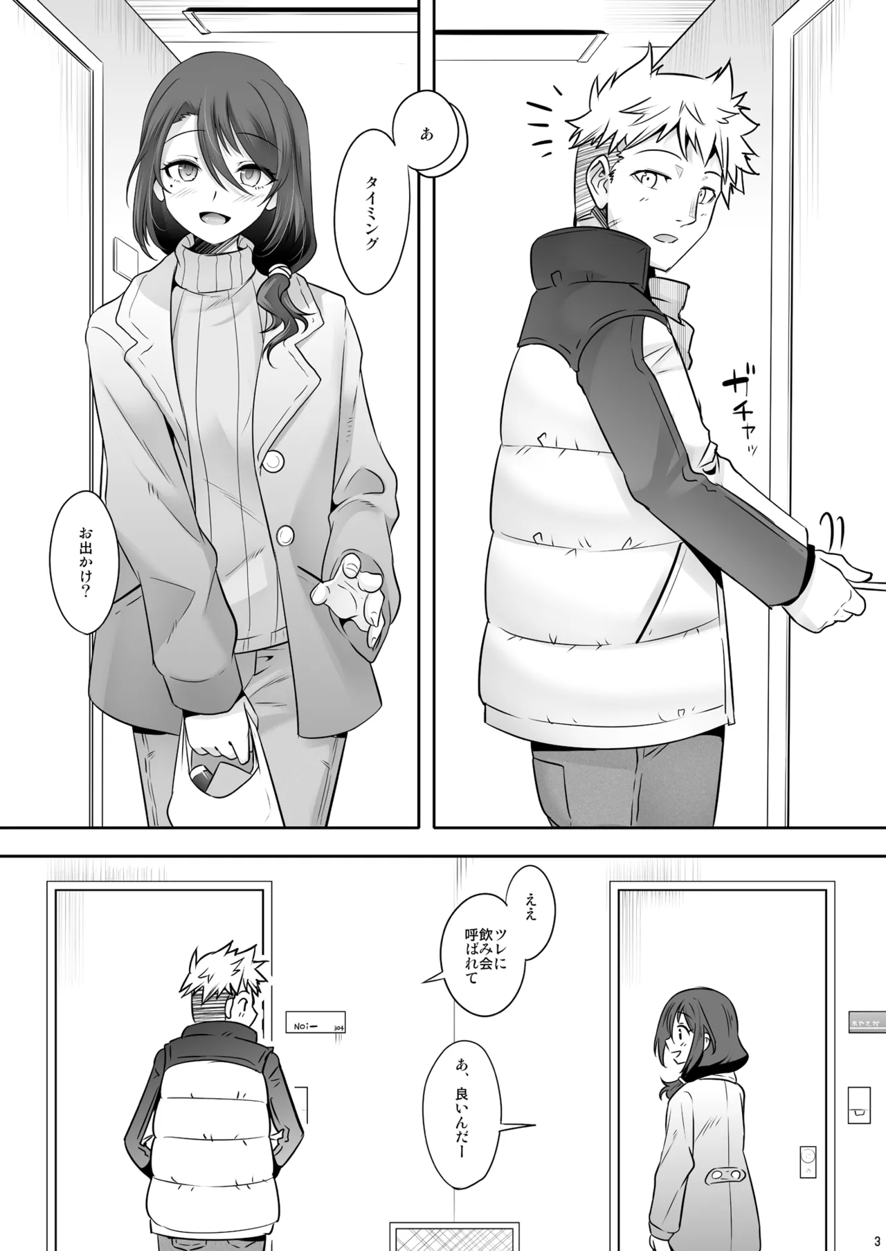おとなりさんが実はエッチなメスお兄さんでした - page2
