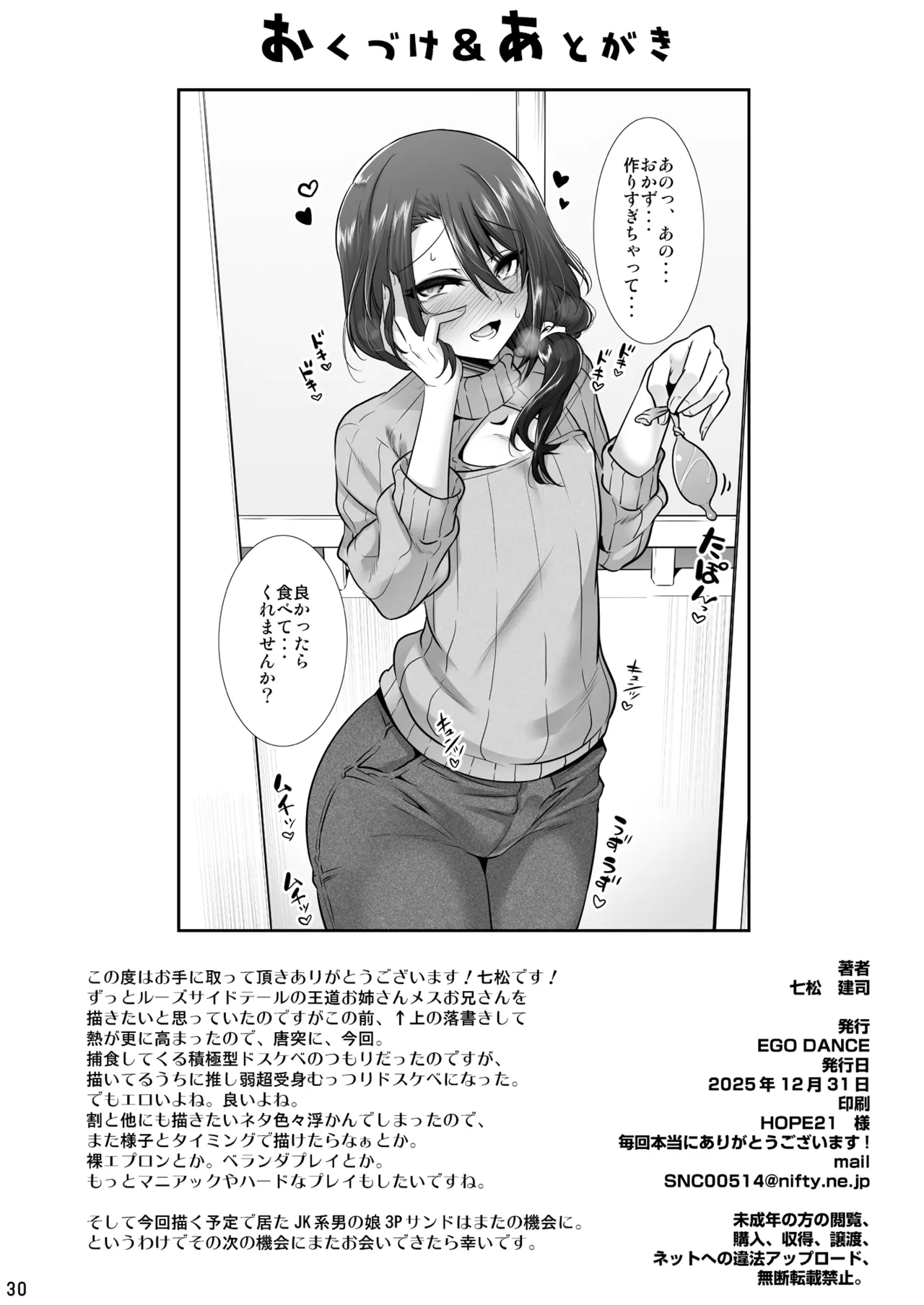 おとなりさんが実はエッチなメスお兄さんでした - page29