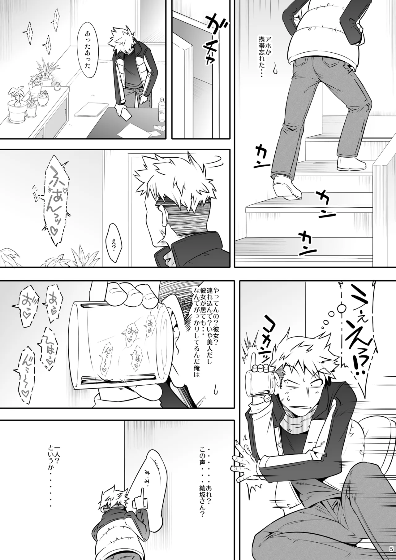 おとなりさんが実はエッチなメスお兄さんでした - page4