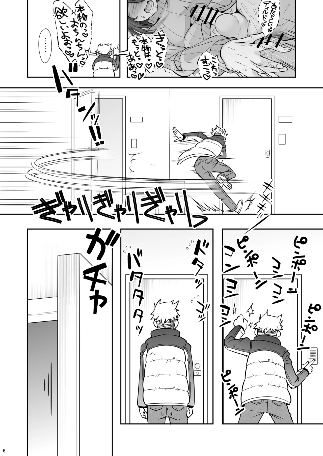 おとなりさんが実はエッチなメスお兄さんでした - page5