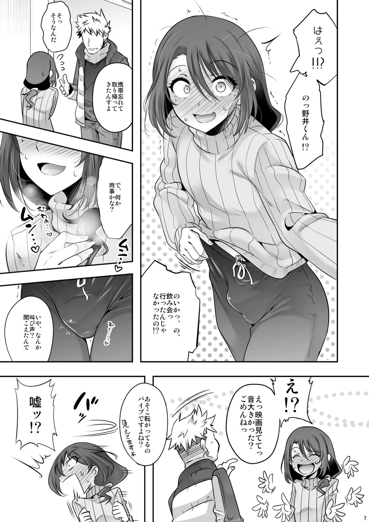 おとなりさんが実はエッチなメスお兄さんでした - page6