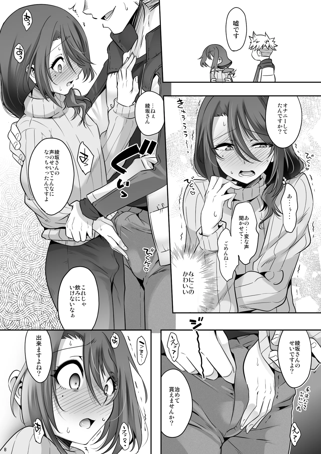 おとなりさんが実はエッチなメスお兄さんでした - page7