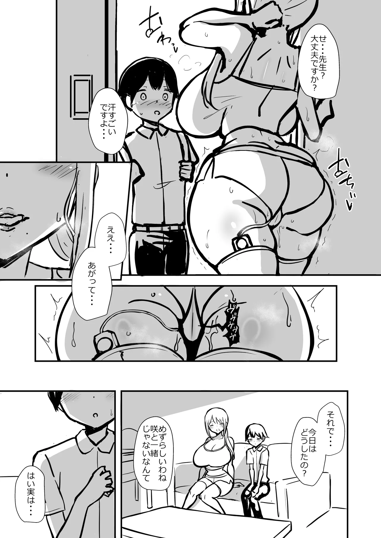 ちんぽみがきじょうずかな - page20