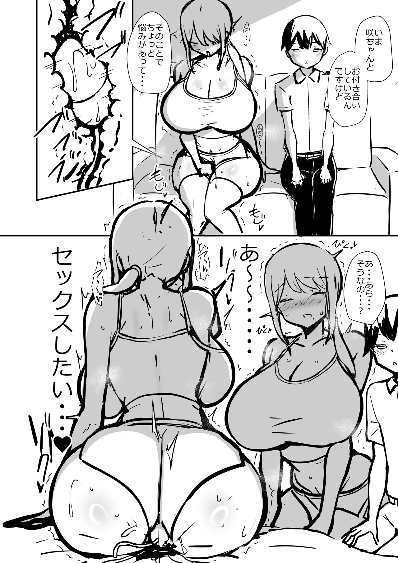 ちんぽみがきじょうずかな - page21