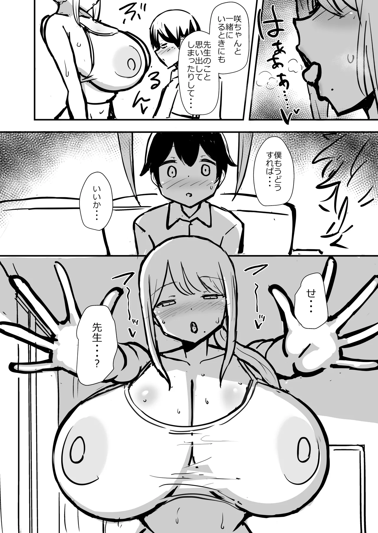 ちんぽみがきじょうずかな - page23