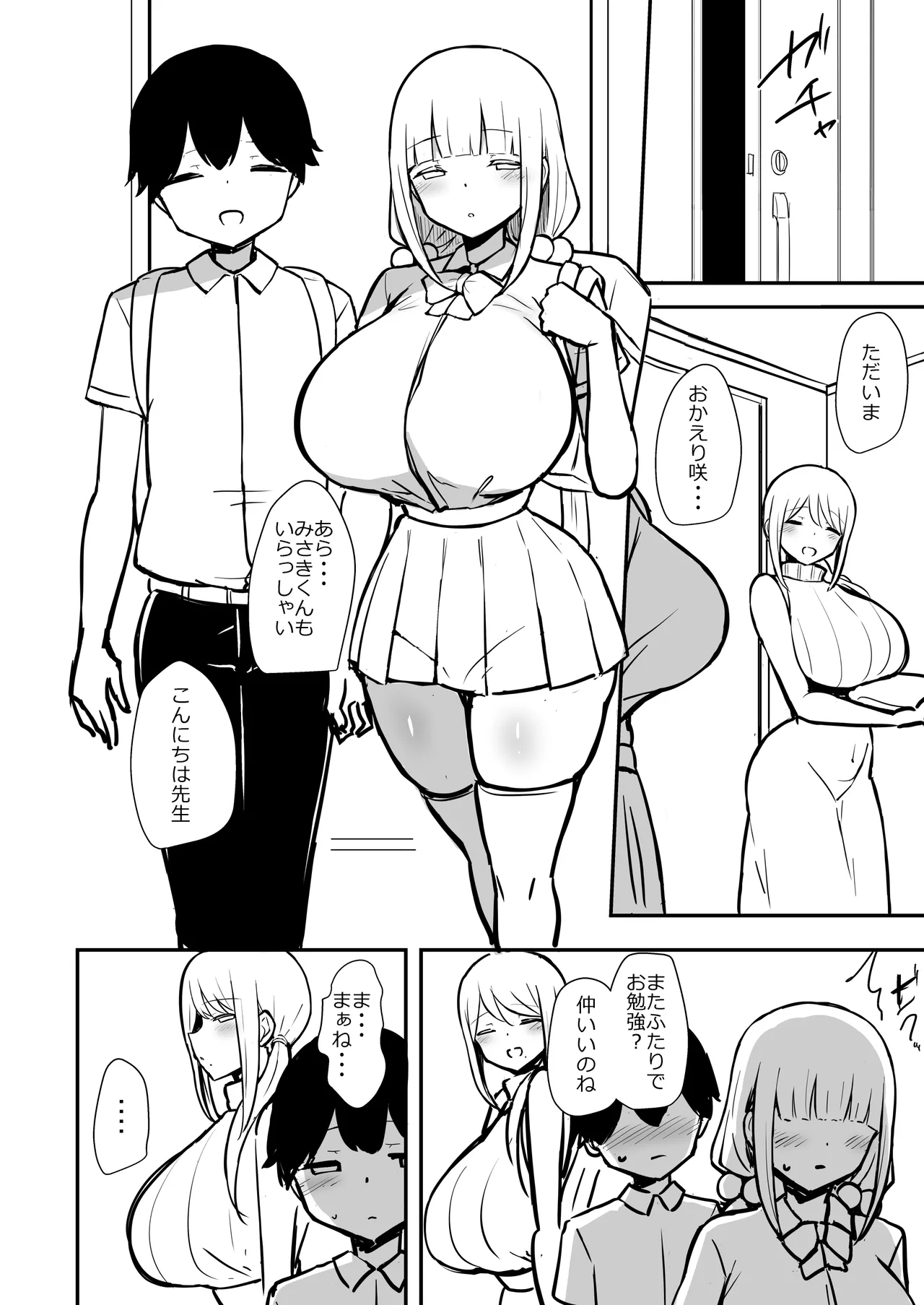 ちんぽみがきじょうずかな - page7
