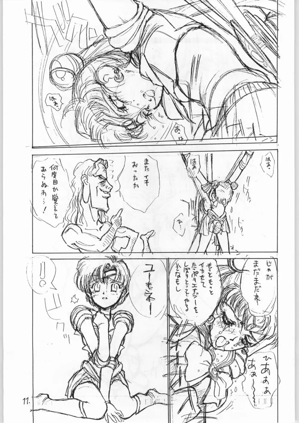 二発目は地獄行きだぜ - page10