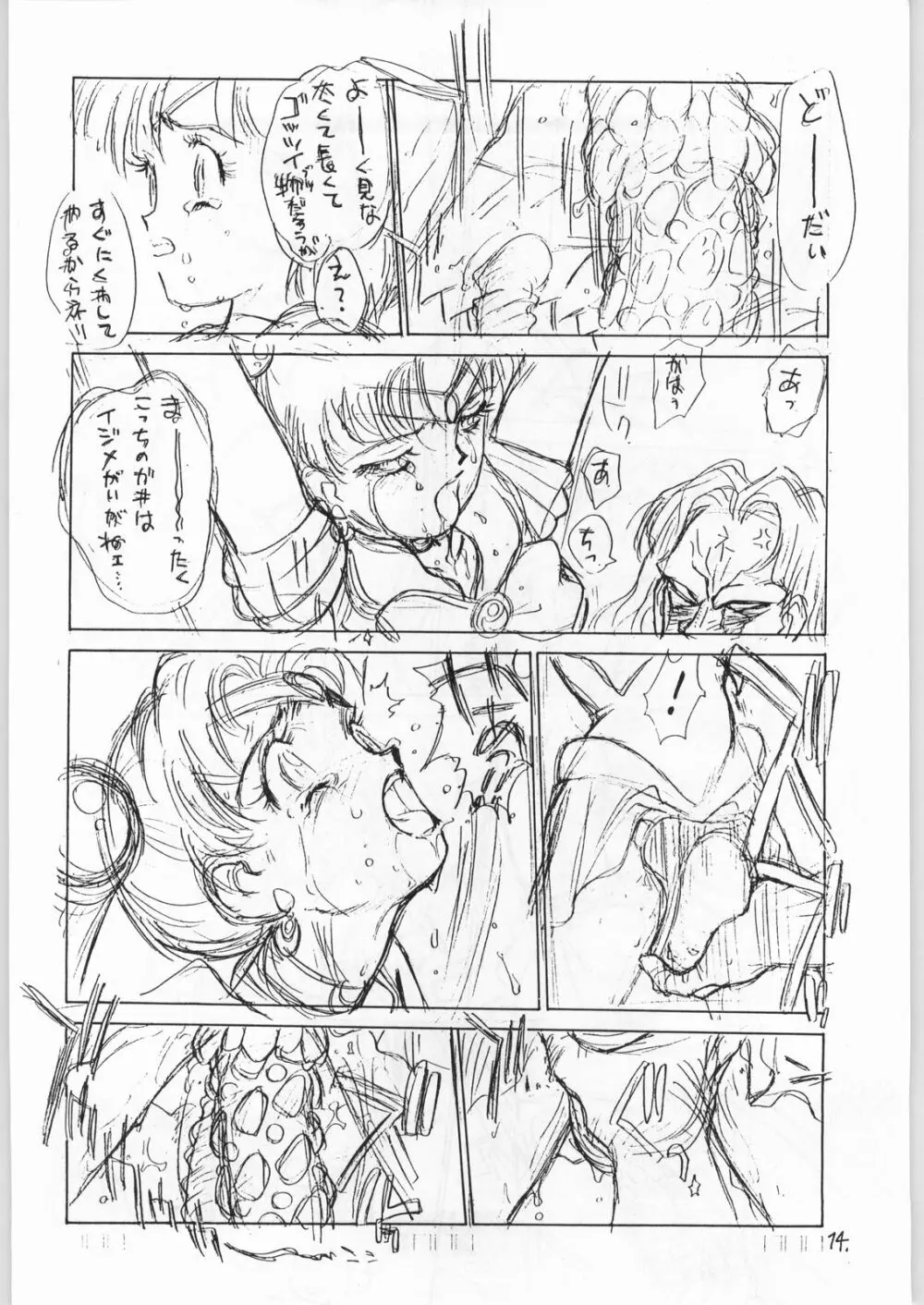二発目は地獄行きだぜ - page13