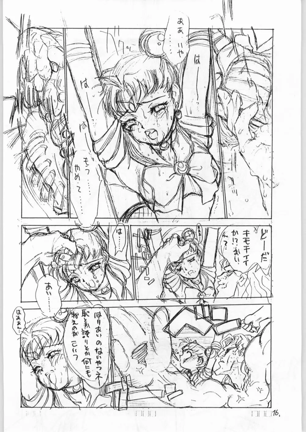 二発目は地獄行きだぜ - page15