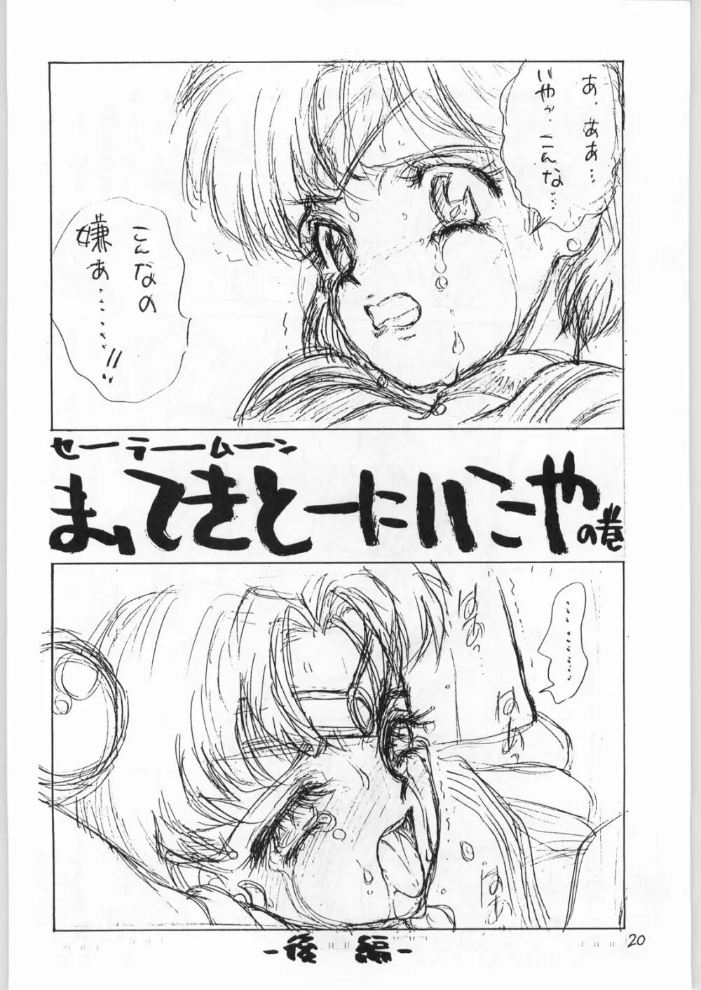 二発目は地獄行きだぜ - page19