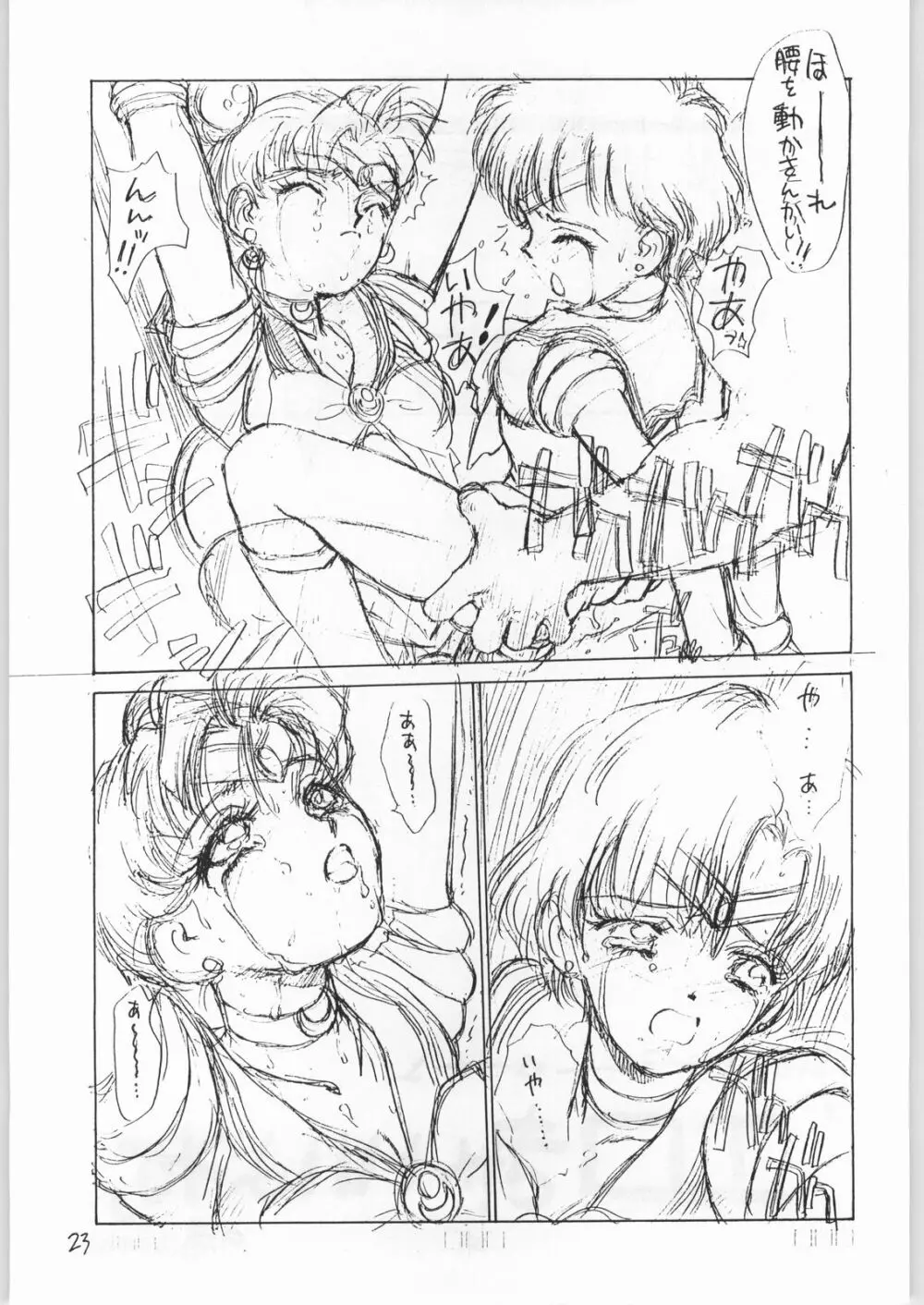 二発目は地獄行きだぜ - page22