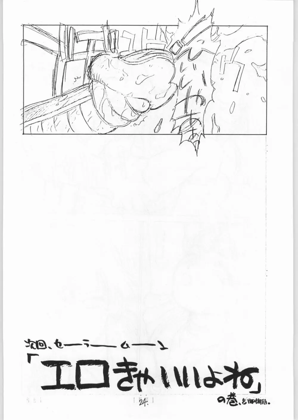 二発目は地獄行きだぜ - page23