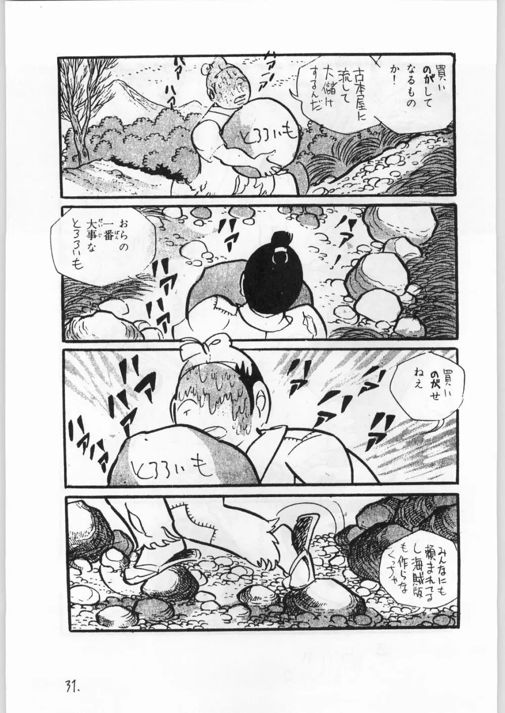 二発目は地獄行きだぜ - page30