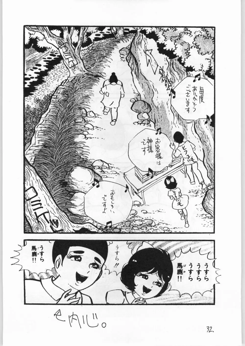 二発目は地獄行きだぜ - page31