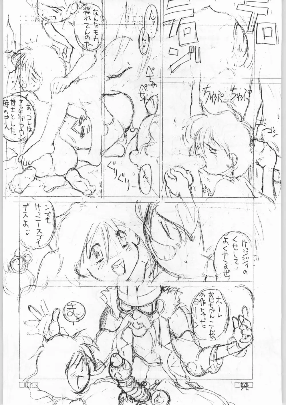 二発目は地獄行きだぜ - page33