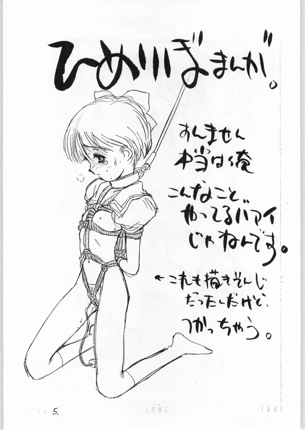 二発目は地獄行きだぜ - page4