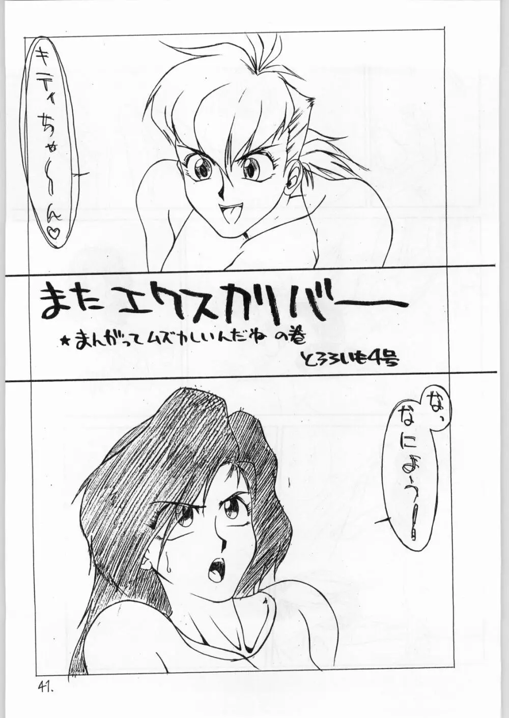 二発目は地獄行きだぜ - page40