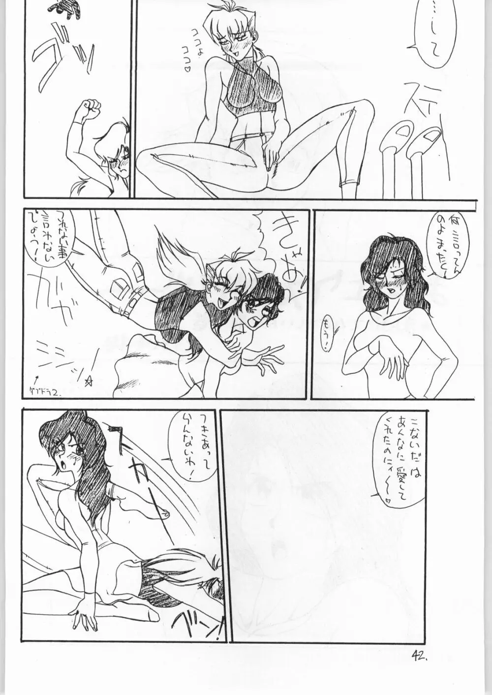 二発目は地獄行きだぜ - page41