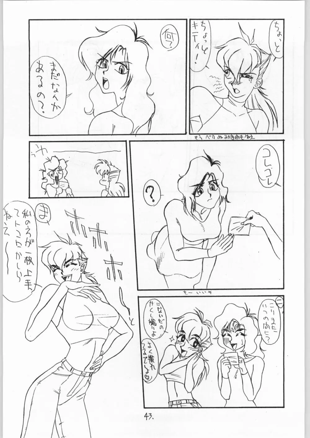 二発目は地獄行きだぜ - page42
