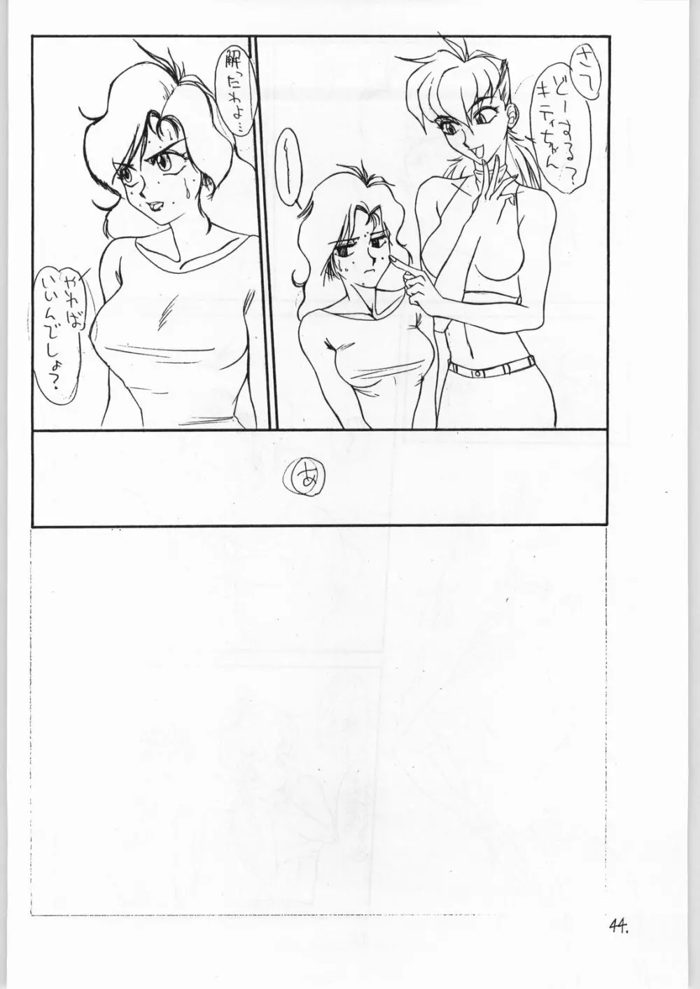 二発目は地獄行きだぜ - page43