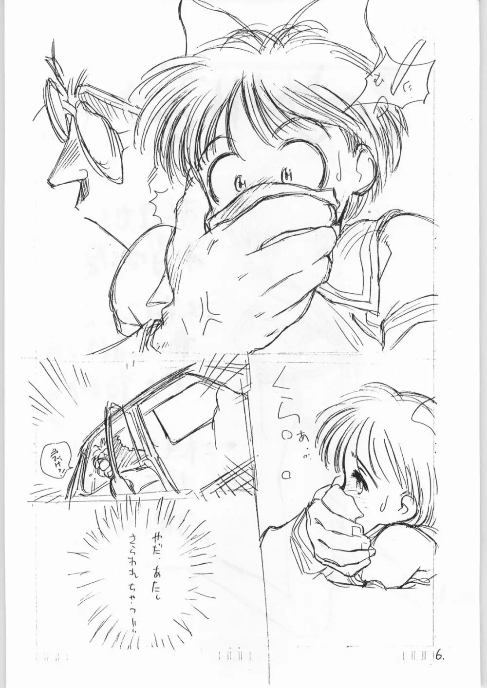二発目は地獄行きだぜ - page5