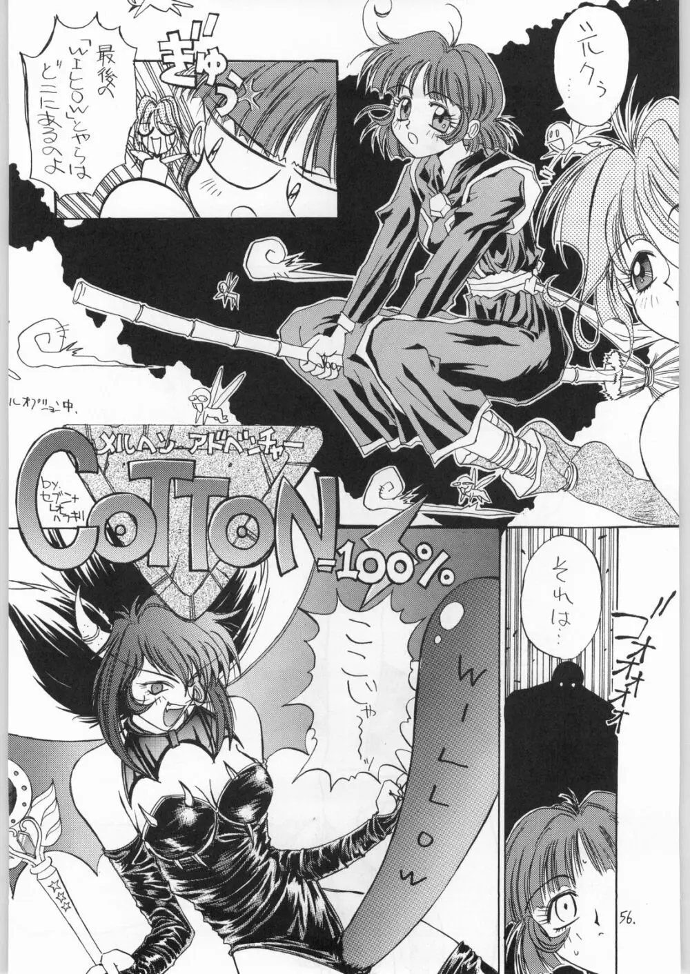 二発目は地獄行きだぜ - page55