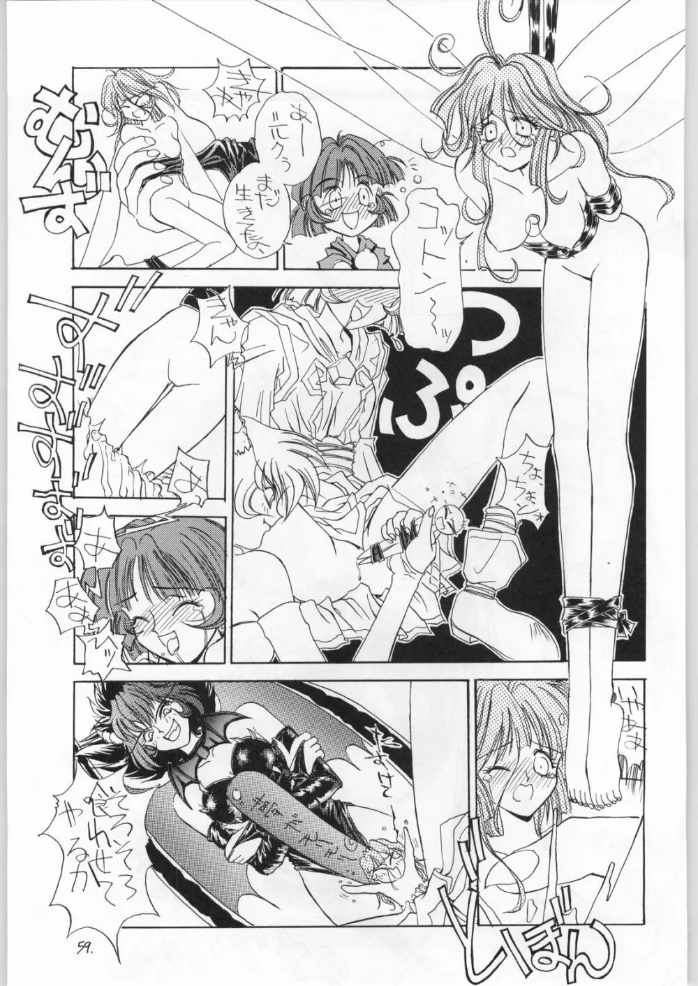 二発目は地獄行きだぜ - page58