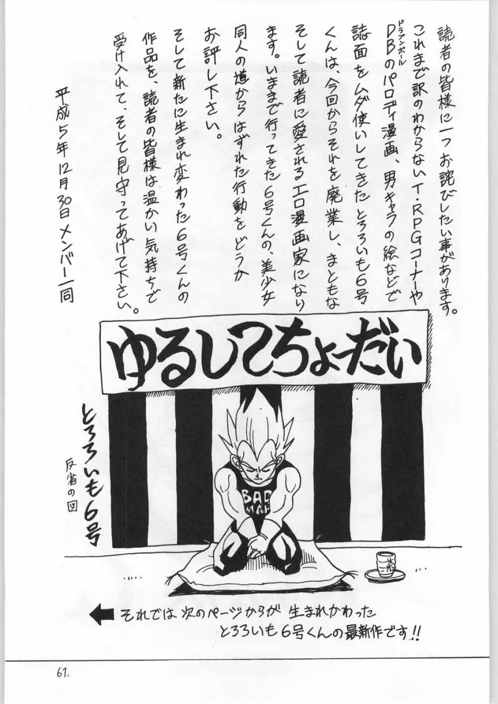 二発目は地獄行きだぜ - page60