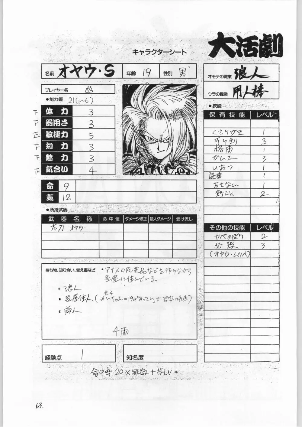 二発目は地獄行きだぜ - page62