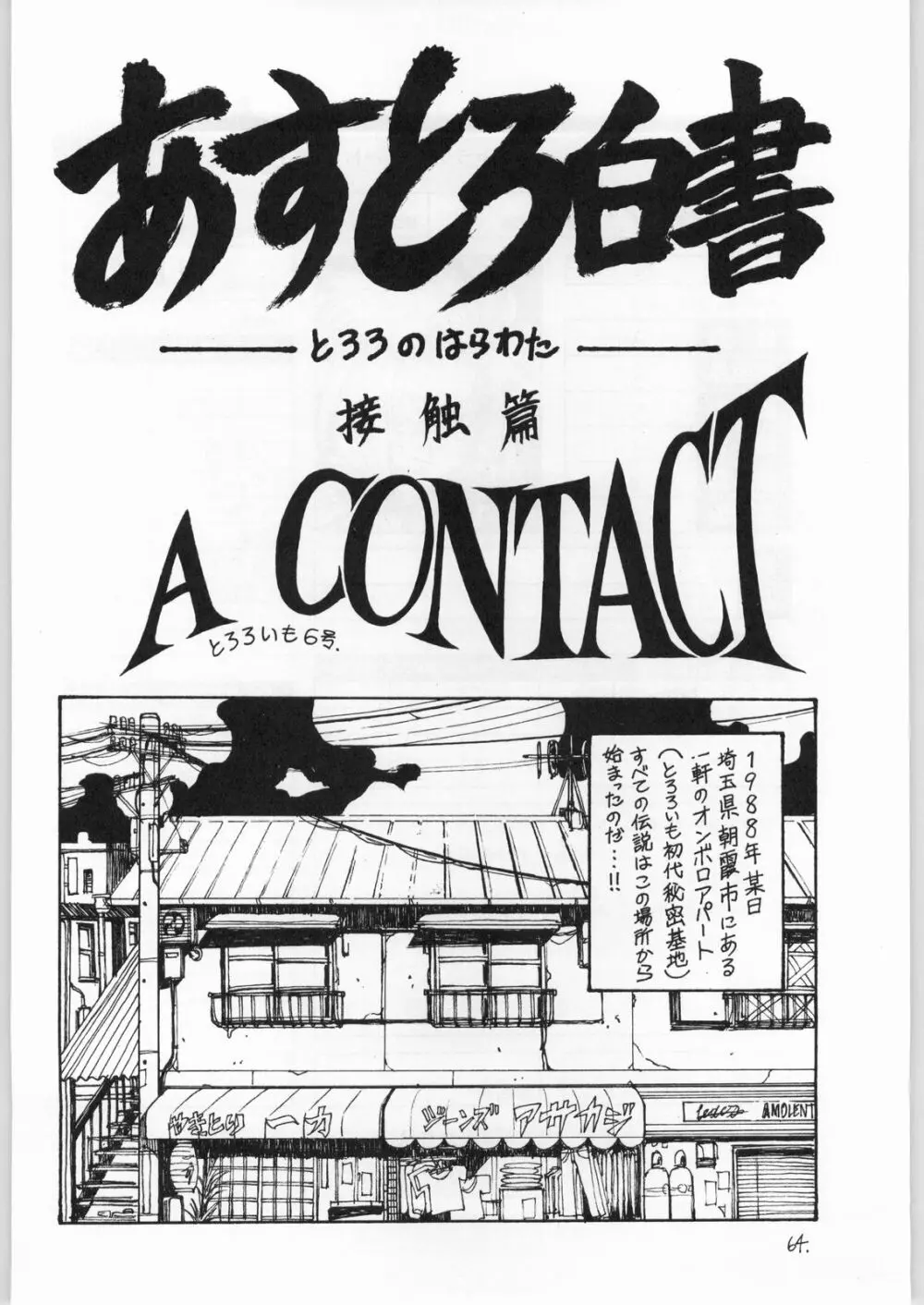 二発目は地獄行きだぜ - page63