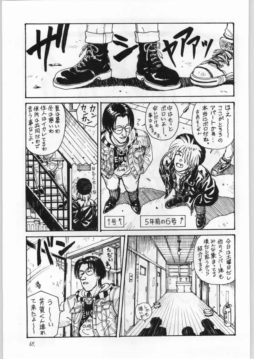 二発目は地獄行きだぜ - page64