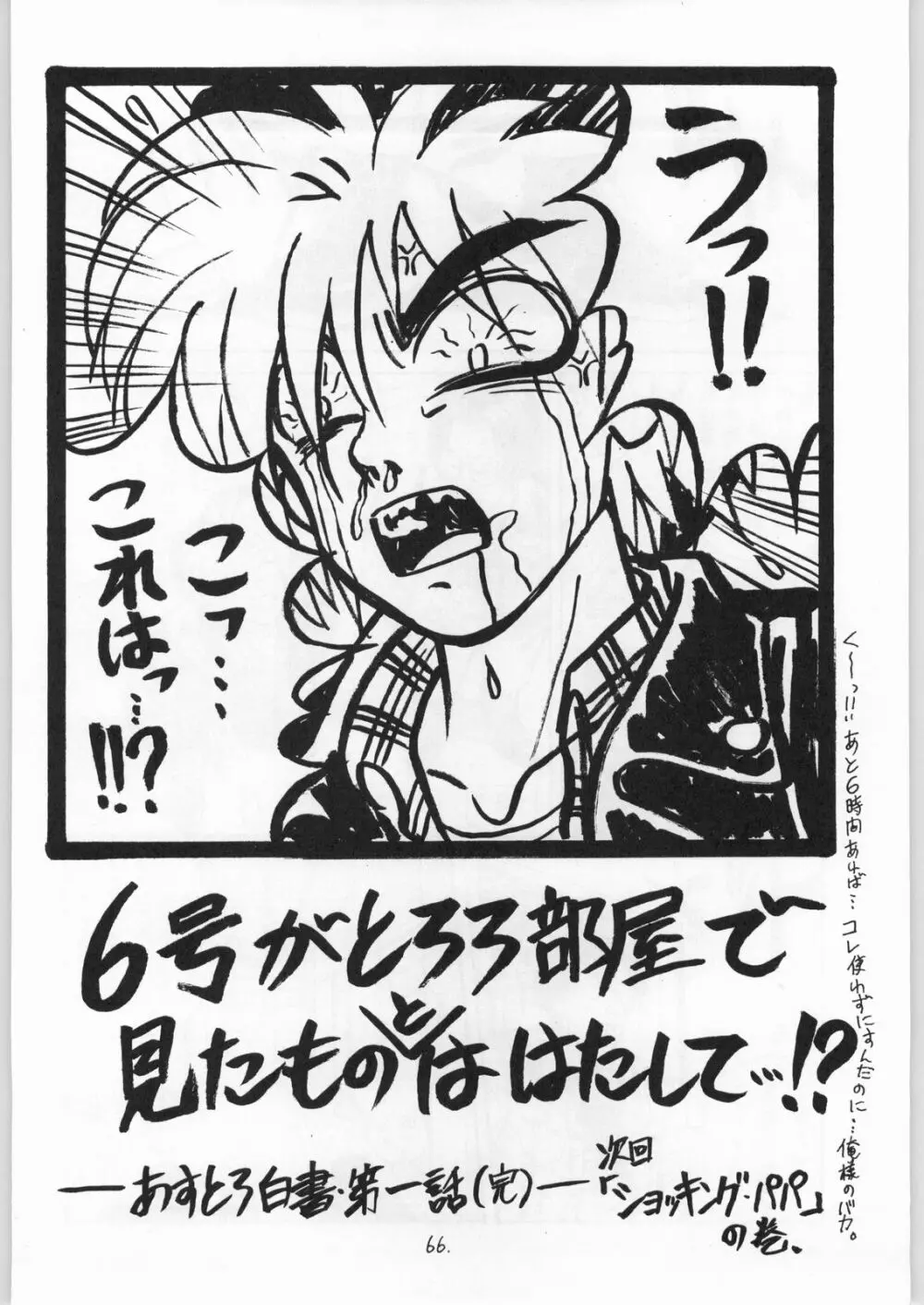 二発目は地獄行きだぜ - page65