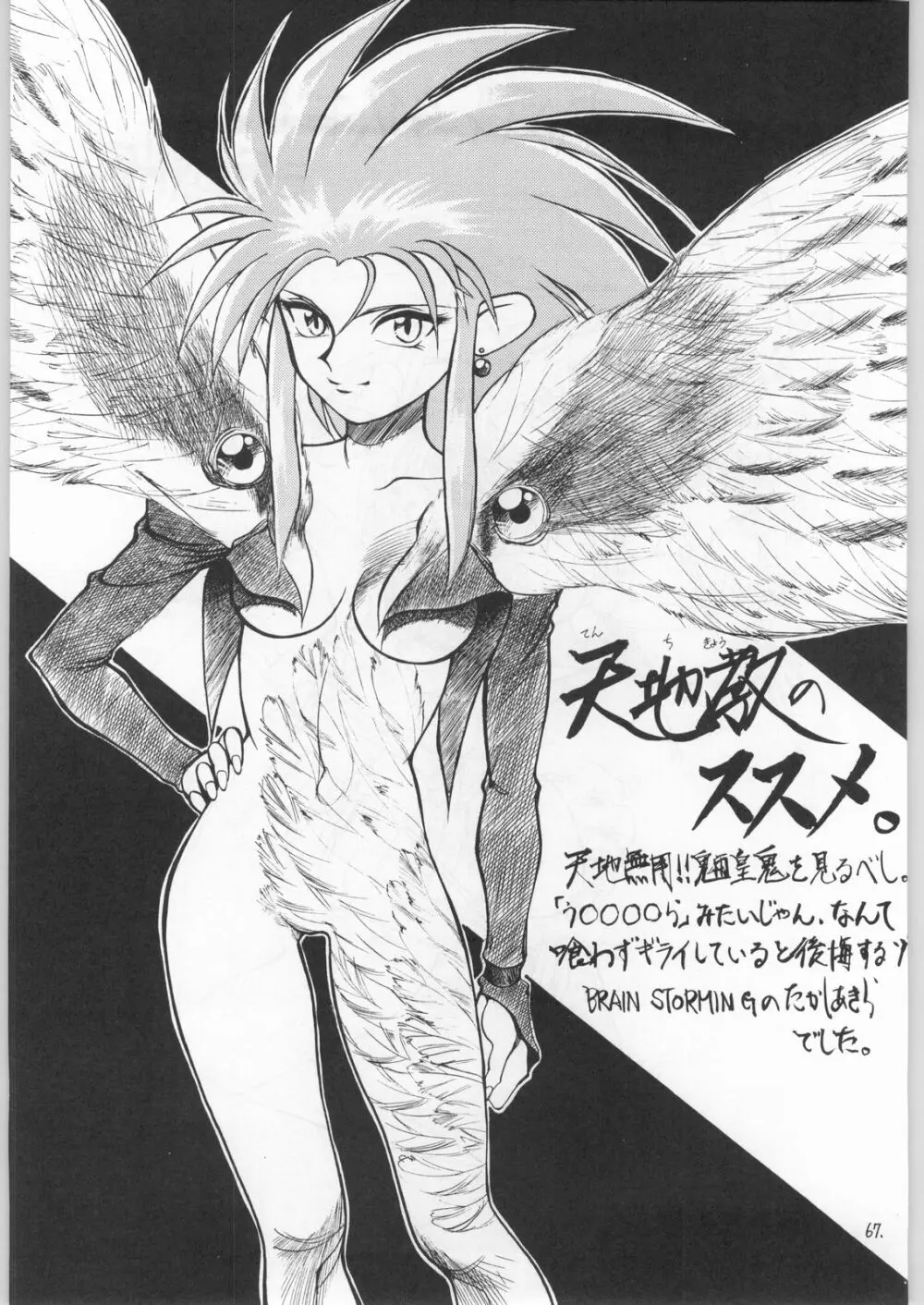 二発目は地獄行きだぜ - page66