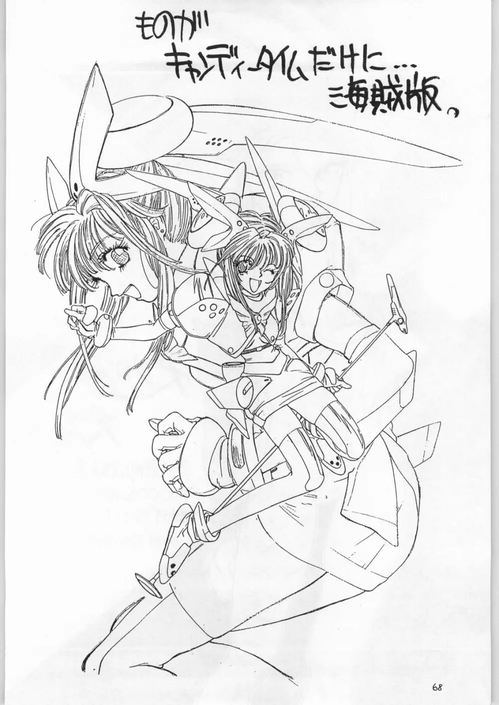 二発目は地獄行きだぜ - page67