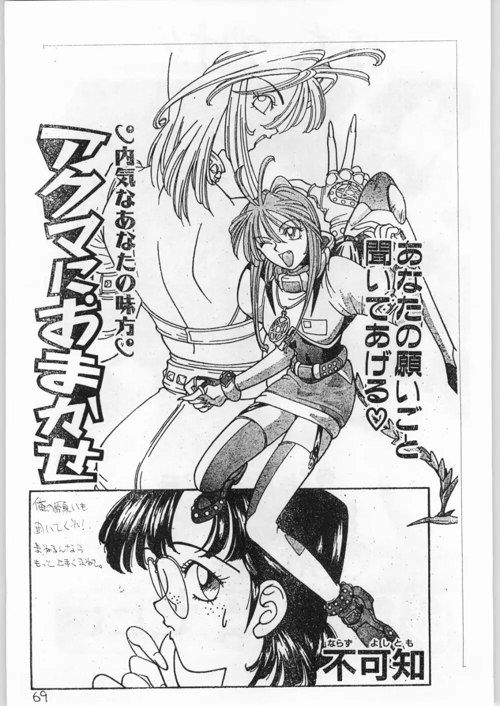 二発目は地獄行きだぜ - page68