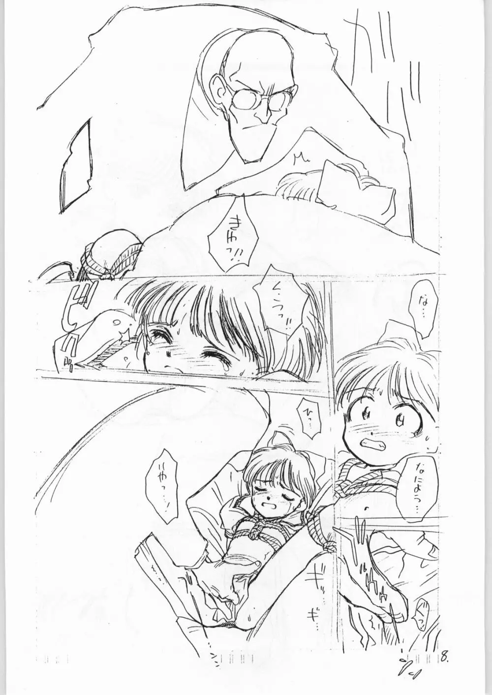 二発目は地獄行きだぜ - page7