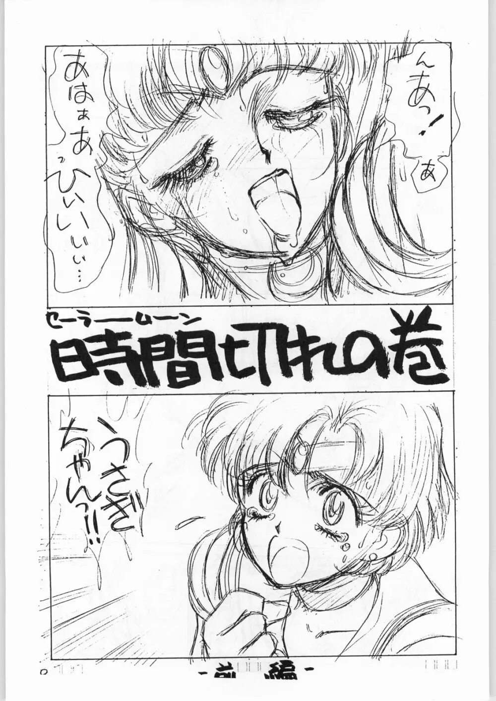 二発目は地獄行きだぜ - page8
