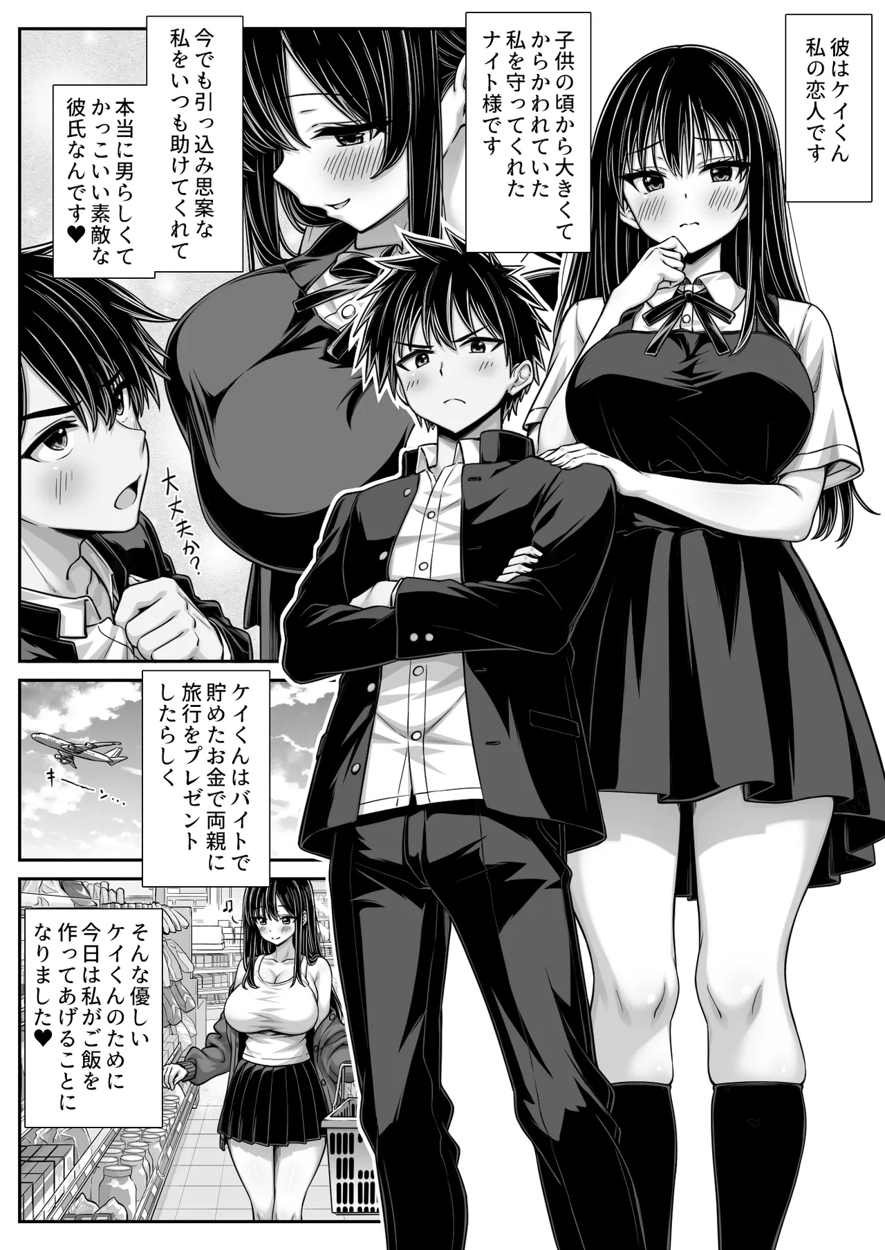 デッカい彼女の溜め込んでた性欲が止められない - page2