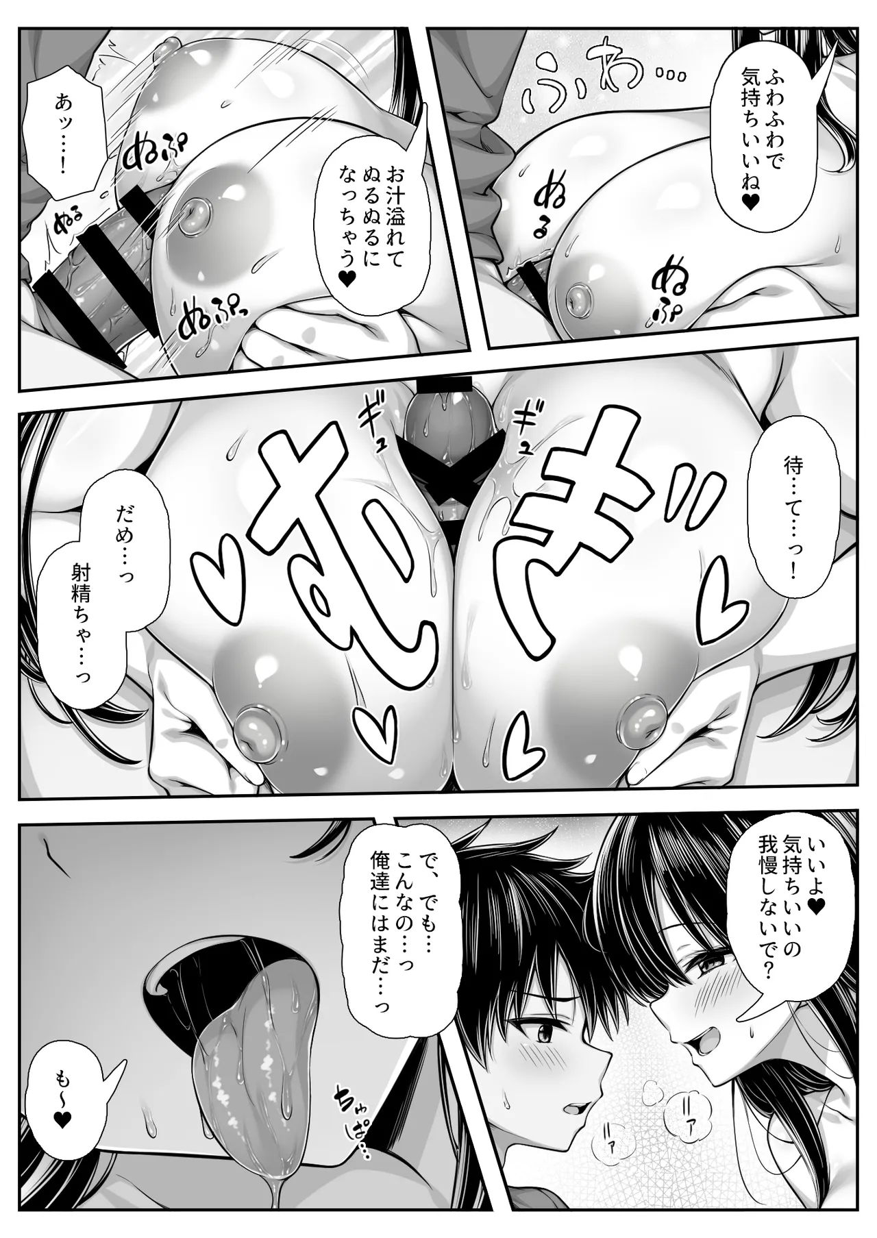 デッカい彼女の溜め込んでた性欲が止められない - page5