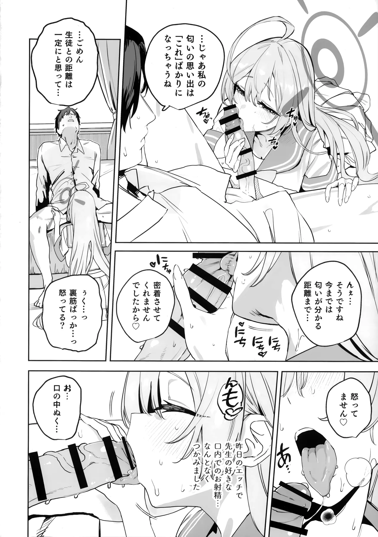 浦和ハナコの幸せな性活 - page10