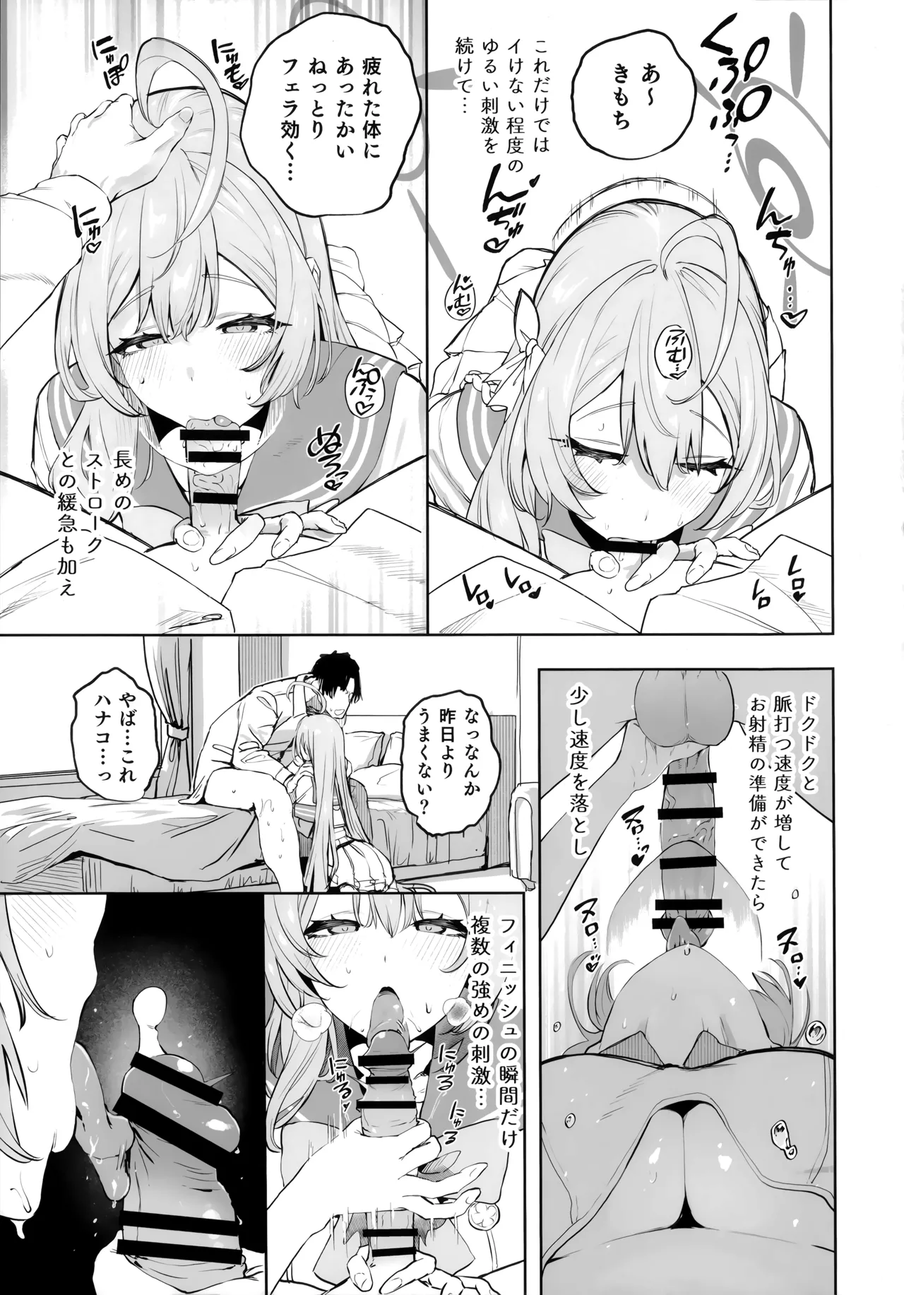 浦和ハナコの幸せな性活 - page11