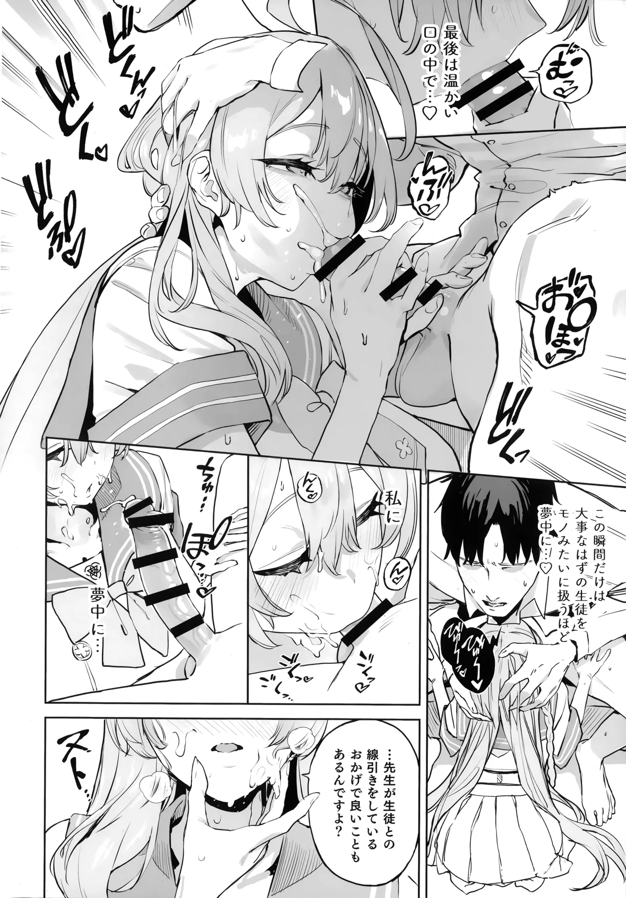 浦和ハナコの幸せな性活 - page12